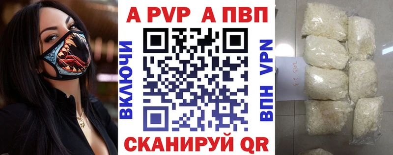 A PVP кристаллы  закладки  Красноярск 