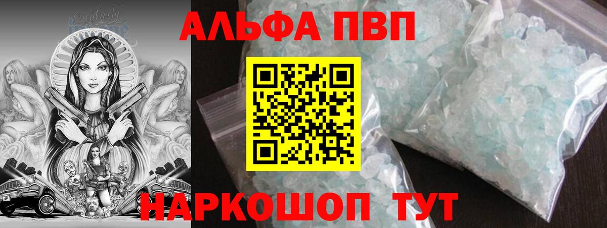 Альфа ПВП  сколько стоит  Alfa_PVP кристаллы  Alpha-PVP мука  Красноярск 