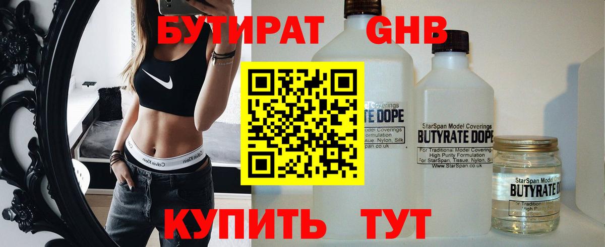 БУТИРАТ вода  Бутират  Красноярск  Вход с VPN 