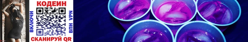 Кодеин Purple Drank  Красноярск 