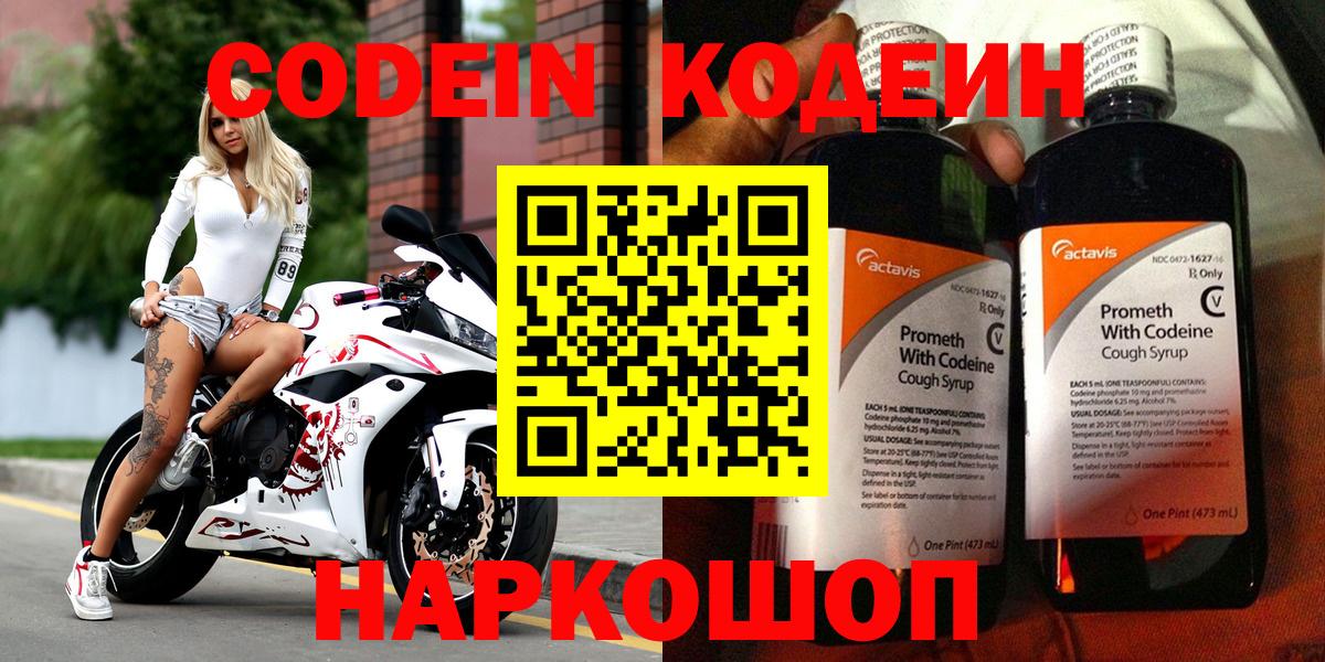 Codein Purple Drank Красноярск