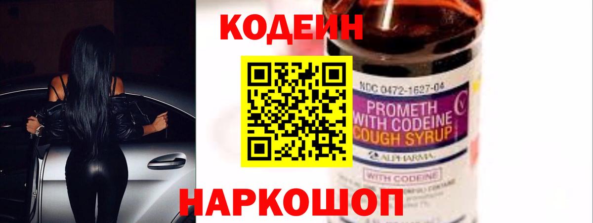 Codein напиток Lean (лин)  Красноярск  Codein Purple Drank 