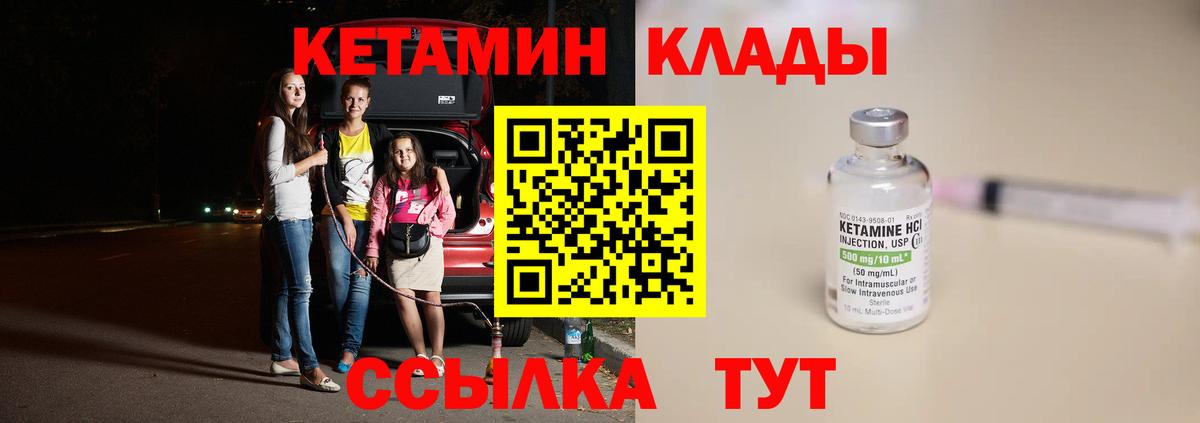 Красноярск  КЕТАМИН VHQ  Вход с VPN  КЕТАМИН ketamine 