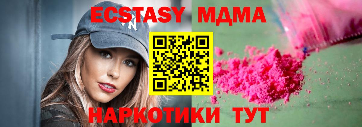 Красноярск  МДМА  Вход с VPN  MDMA Molly 