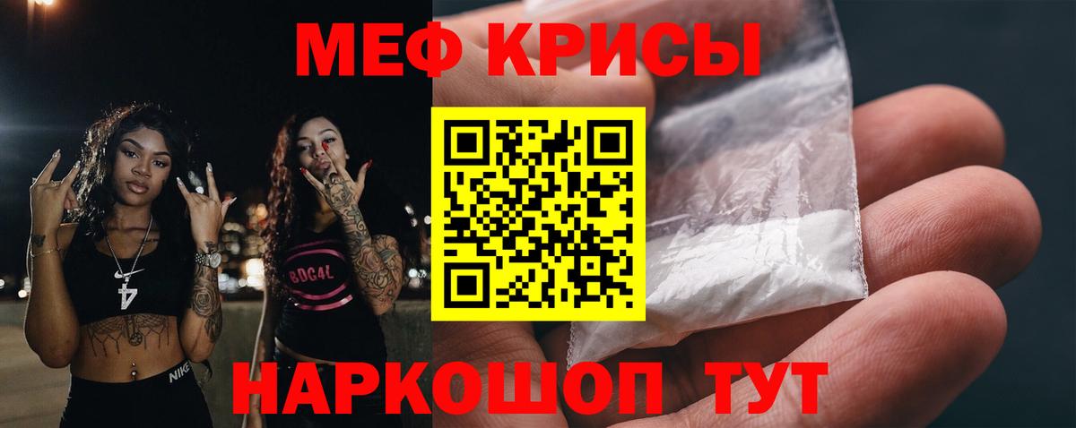 МЯУ-МЯУ мяу мяу  Вход с VPN  Красноярск  Меф  Меф mephedrone 